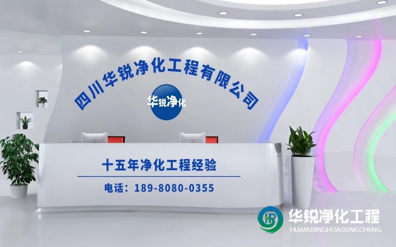 檢驗科實驗室施工廠家華銳凈化工程的實力如何？